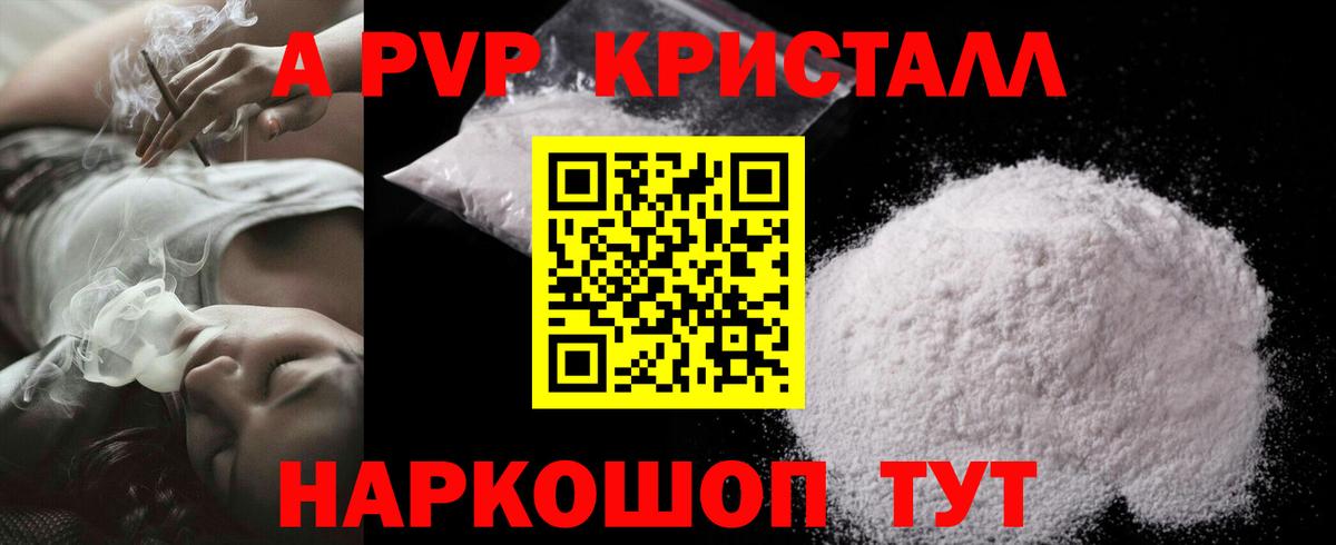 Альфа ПВП СК  Alpha PVP СК  Вход с VPN  даркнет сайт  Воткинск  Alfa_PVP Crystall 