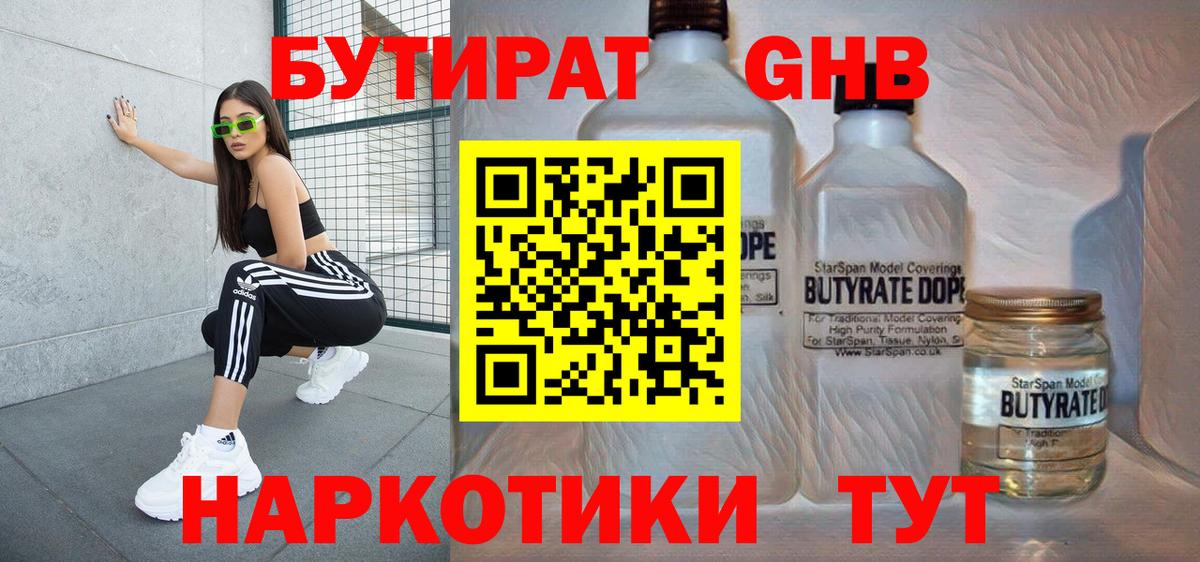 Бутират 99%  Вход с VPN  Воткинск 