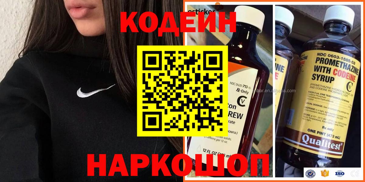 Воткинск  Кодеиновый сироп Lean Purple Drank  Кодеиновый сироп Lean Purple Drank  Вход с VPN 